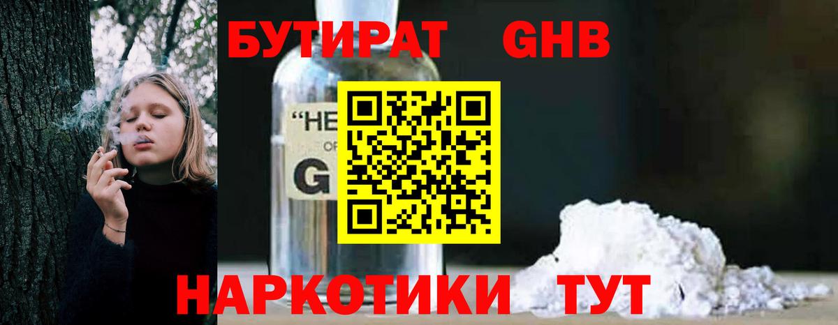 Бутират BDO Можайск