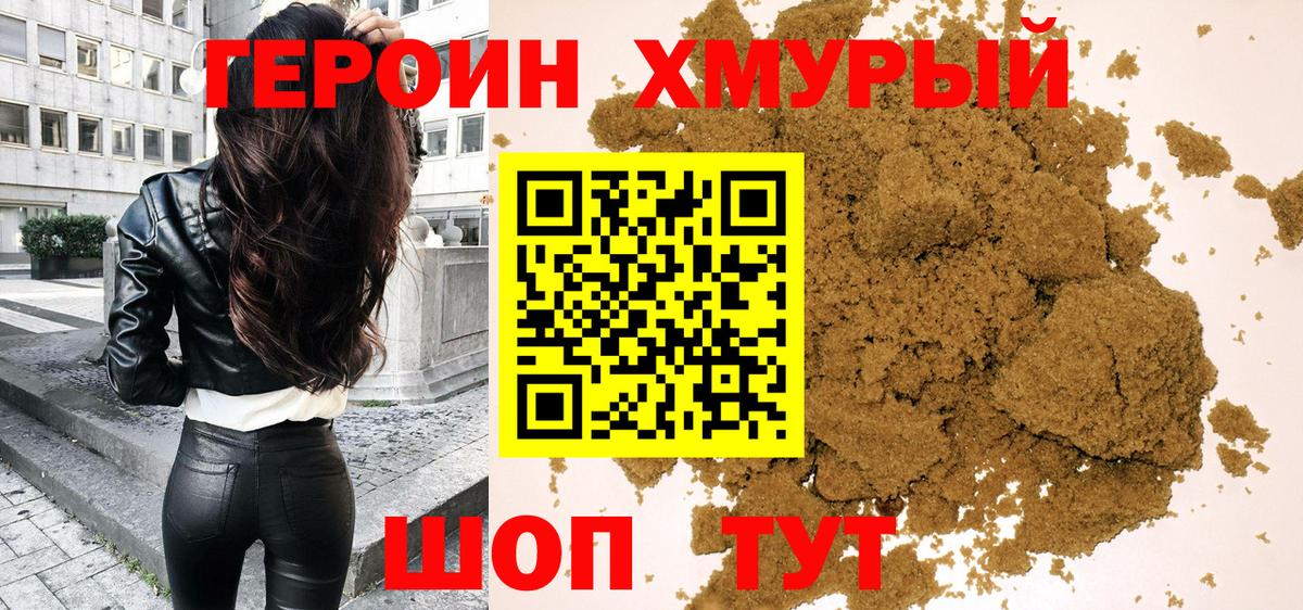 Героин гречка Можайск