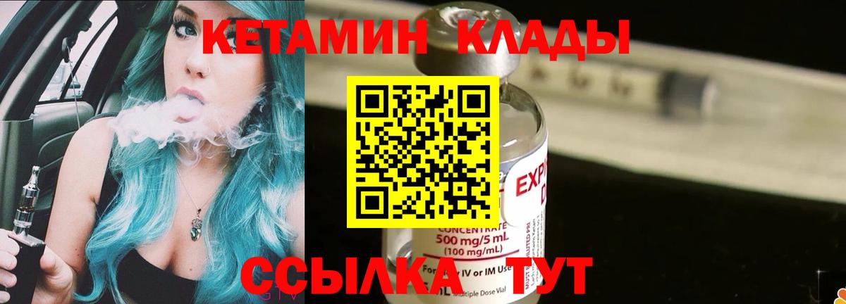 Кетамин ketamine Можайск