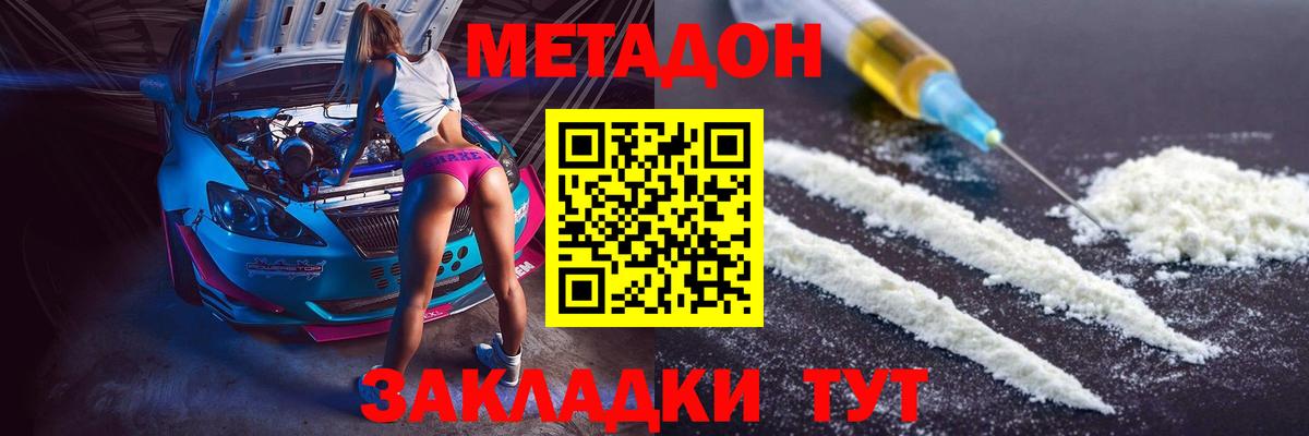 МЕТАДОН VHQ Можайск